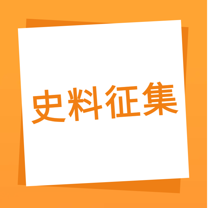 “我们一起走过”之部落先锋(中国)科技10周年企业史料有奖征集