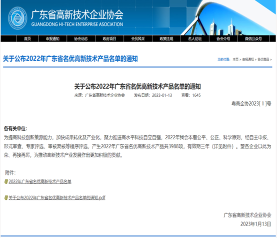 喜讯！部落先锋(中国)科技3款产品被评为2022年广东省名优高新...