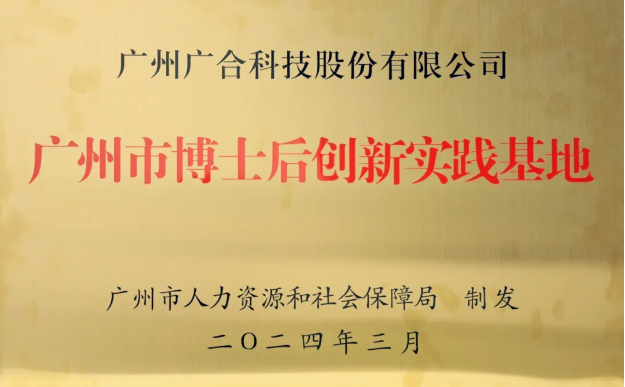 部落先锋(中国)科技获评“广州市博士后创新实践基地”