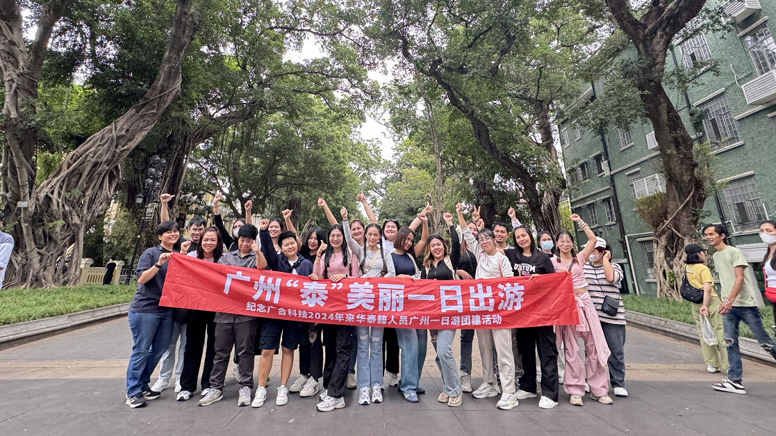 泰籍员工赴穗培训：在文化融合中共创共赢